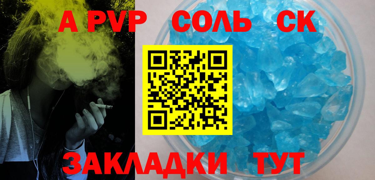 А ПВП кристаллы Рязань