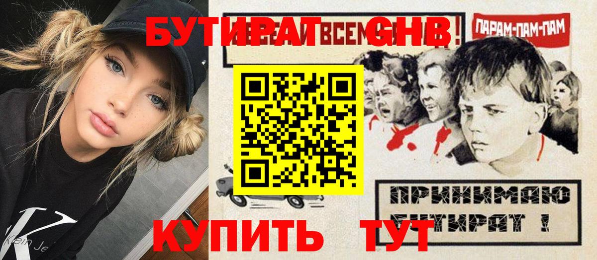 Бутират 99%  Вход с VPN  Рязань 