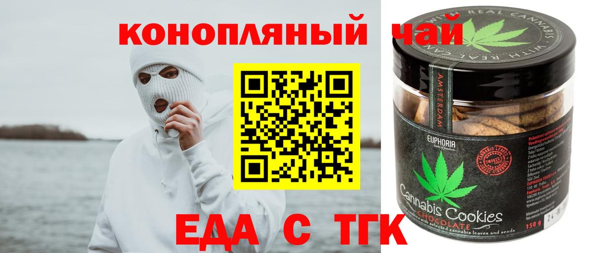 Печенье с ТГК марихуана  Вход с VPN  Рязань 