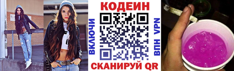 Codein Purple Drank Рязань